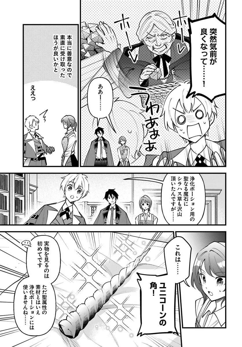 Sagesumareta Reijou wa, Daini no Jinsei de Akogare no Renkinjutsushi no Michi wo Erabu - Yume wo Kanaeta Minarai Renkinjutsushi no Daiippo - Chapter 21.1 - Page 7