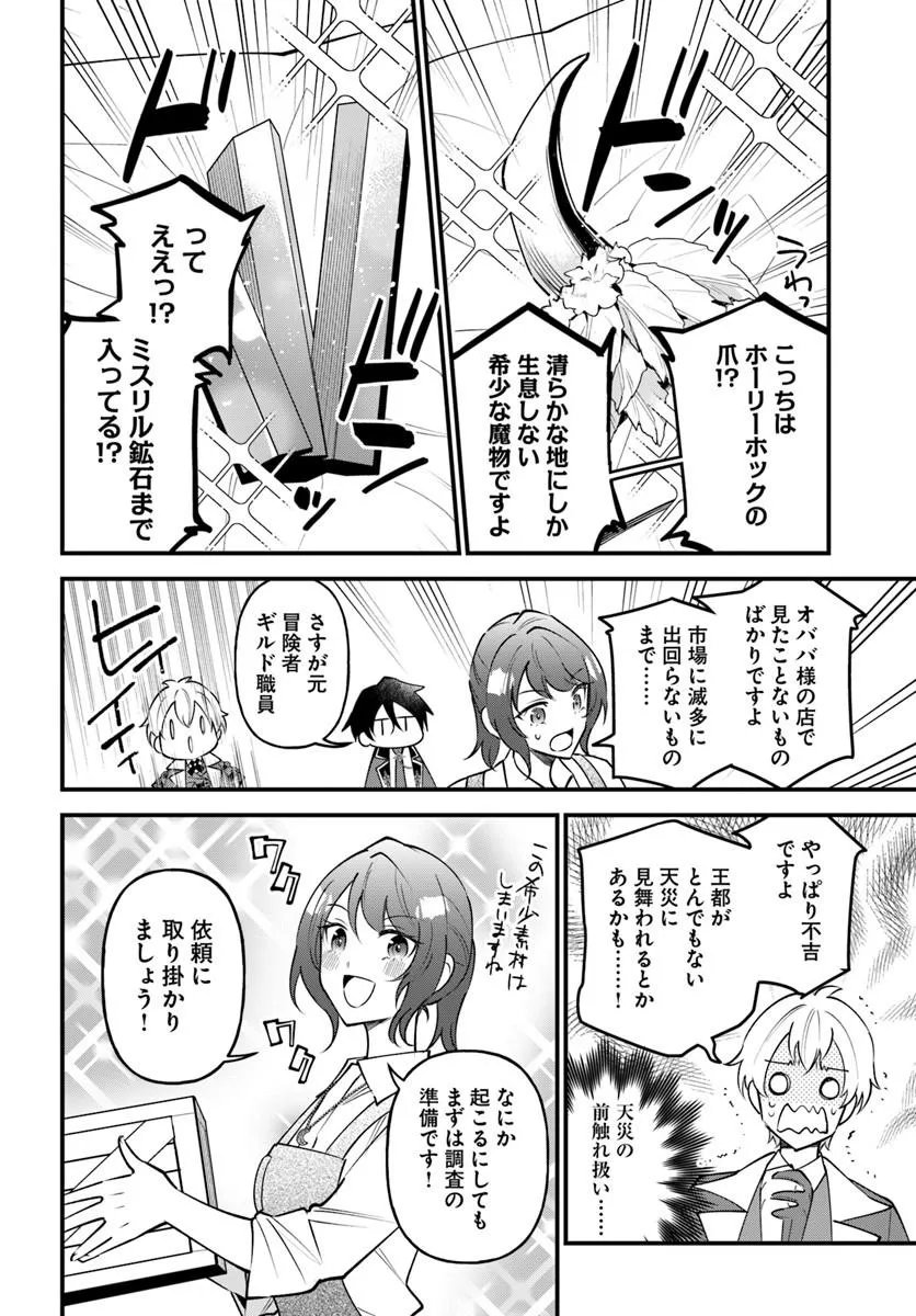 Sagesumareta Reijou wa, Daini no Jinsei de Akogare no Renkinjutsushi no Michi wo Erabu - Yume wo Kanaeta Minarai Renkinjutsushi no Daiippo - Chapter 21.1 - Page 8