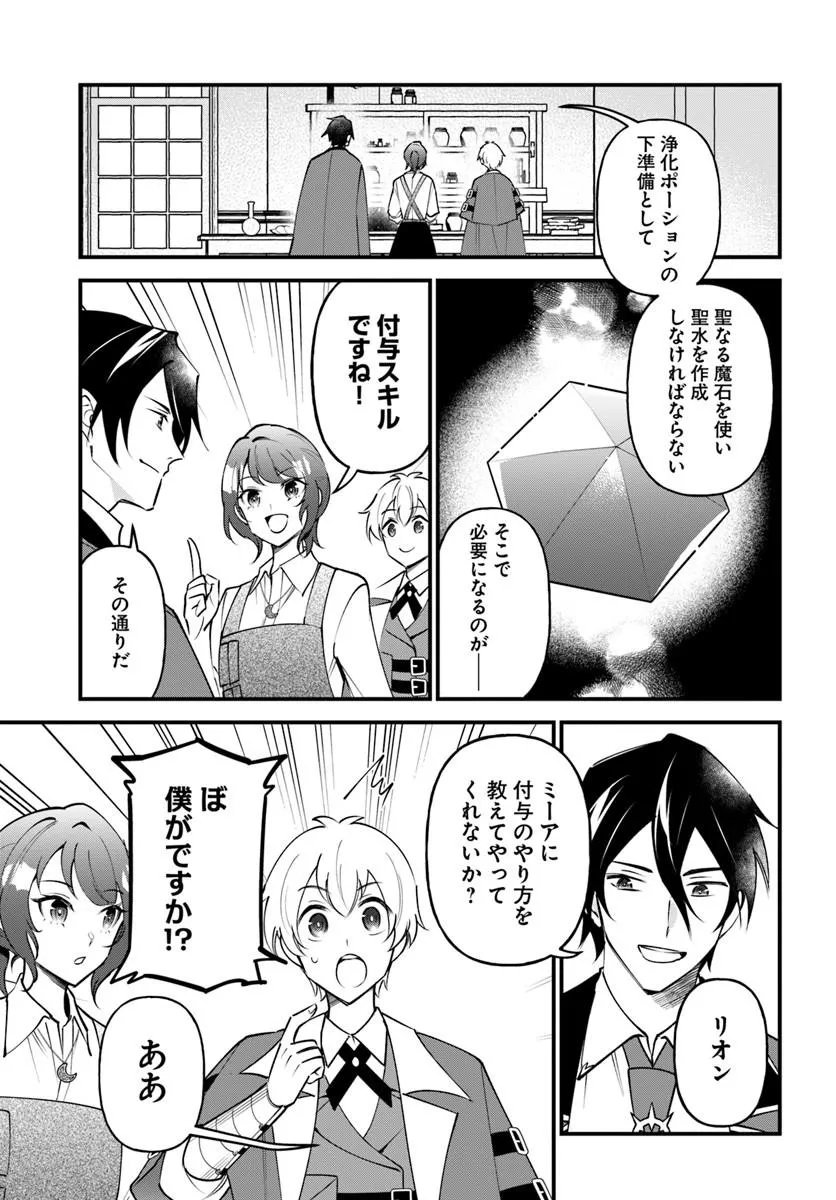 Sagesumareta Reijou wa, Daini no Jinsei de Akogare no Renkinjutsushi no Michi wo Erabu - Yume wo Kanaeta Minarai Renkinjutsushi no Daiippo - Chapter 21.1 - Page 9
