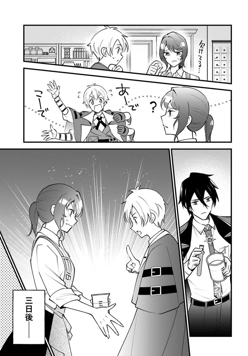 Sagesumareta Reijou wa, Daini no Jinsei de Akogare no Renkinjutsushi no Michi wo Erabu - Yume wo Kanaeta Minarai Renkinjutsushi no Daiippo - Chapter 21.2 - Page 10