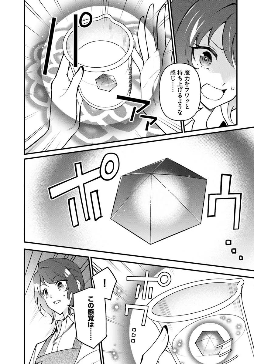 Sagesumareta Reijou wa, Daini no Jinsei de Akogare no Renkinjutsushi no Michi wo Erabu - Yume wo Kanaeta Minarai Renkinjutsushi no Daiippo - Chapter 21.2 - Page 12