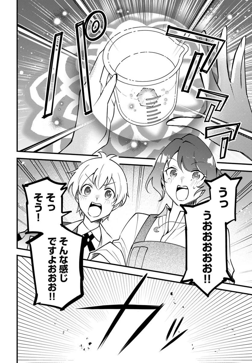 Sagesumareta Reijou wa, Daini no Jinsei de Akogare no Renkinjutsushi no Michi wo Erabu - Yume wo Kanaeta Minarai Renkinjutsushi no Daiippo - Chapter 21.2 - Page 13