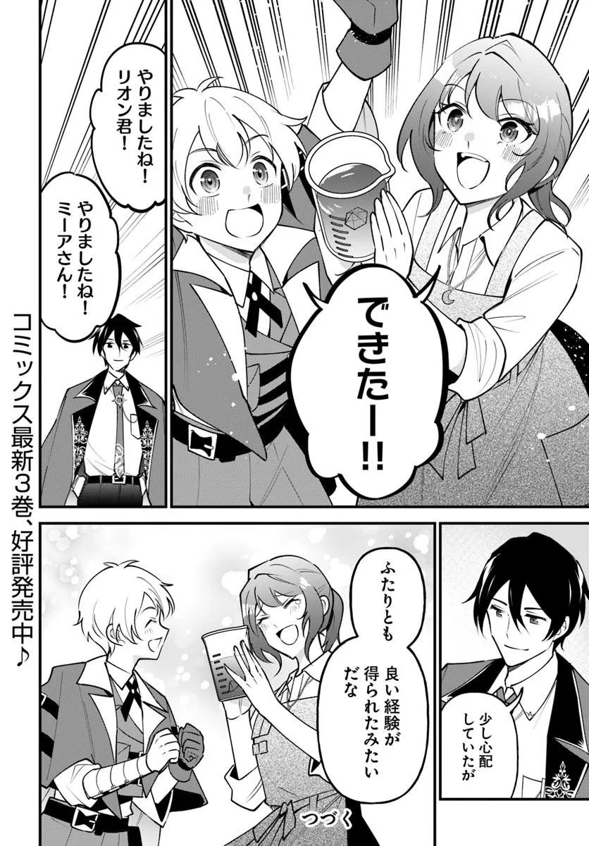 Sagesumareta Reijou wa, Daini no Jinsei de Akogare no Renkinjutsushi no Michi wo Erabu - Yume wo Kanaeta Minarai Renkinjutsushi no Daiippo - Chapter 21.2 - Page 15