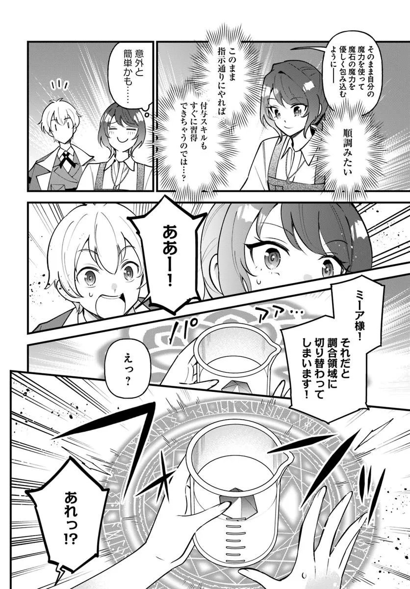 Sagesumareta Reijou wa, Daini no Jinsei de Akogare no Renkinjutsushi no Michi wo Erabu - Yume wo Kanaeta Minarai Renkinjutsushi no Daiippo - Chapter 21.2 - Page 3