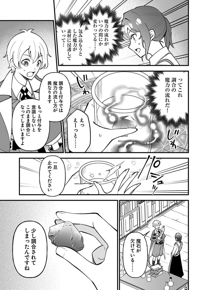 Sagesumareta Reijou wa, Daini no Jinsei de Akogare no Renkinjutsushi no Michi wo Erabu - Yume wo Kanaeta Minarai Renkinjutsushi no Daiippo - Chapter 21.2 - Page 4