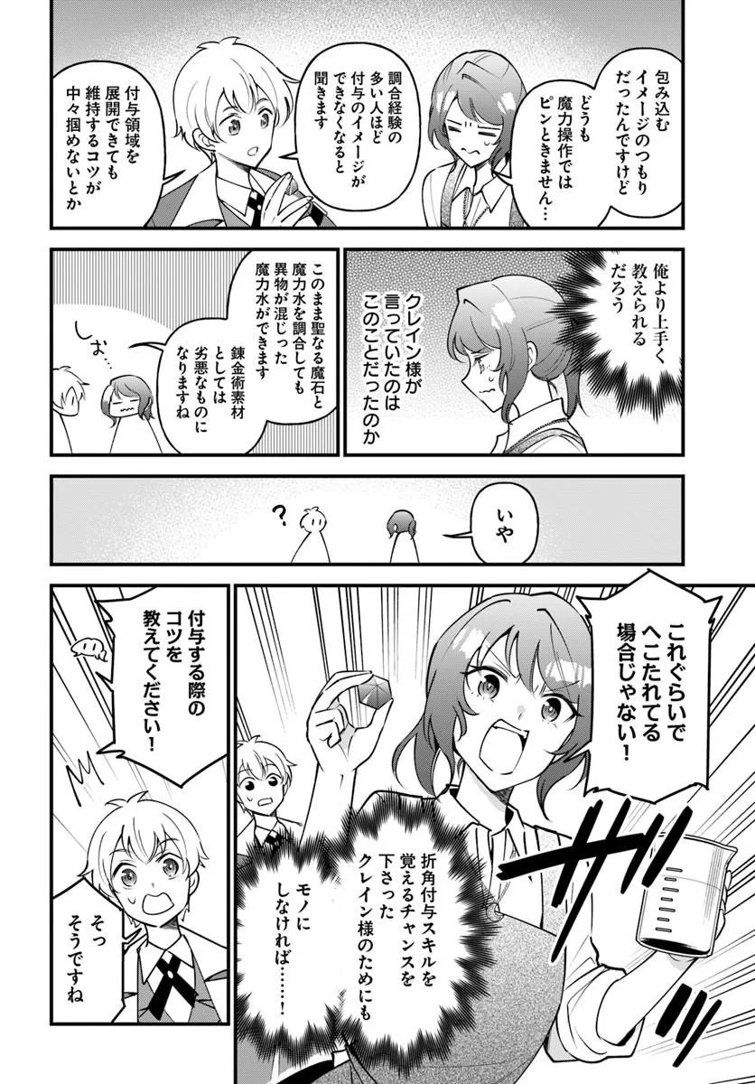 Sagesumareta Reijou wa, Daini no Jinsei de Akogare no Renkinjutsushi no Michi wo Erabu - Yume wo Kanaeta Minarai Renkinjutsushi no Daiippo - Chapter 21.2 - Page 5