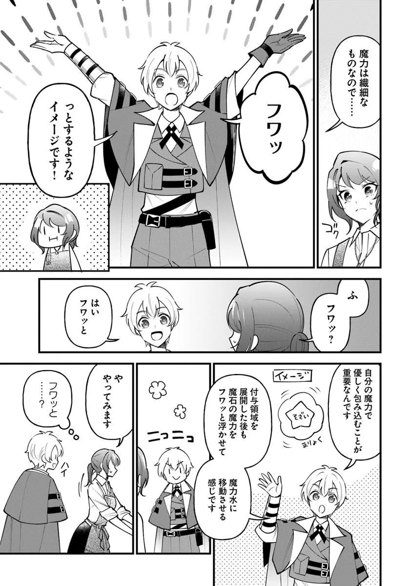 Sagesumareta Reijou wa, Daini no Jinsei de Akogare no Renkinjutsushi no Michi wo Erabu - Yume wo Kanaeta Minarai Renkinjutsushi no Daiippo - Chapter 21.2 - Page 6