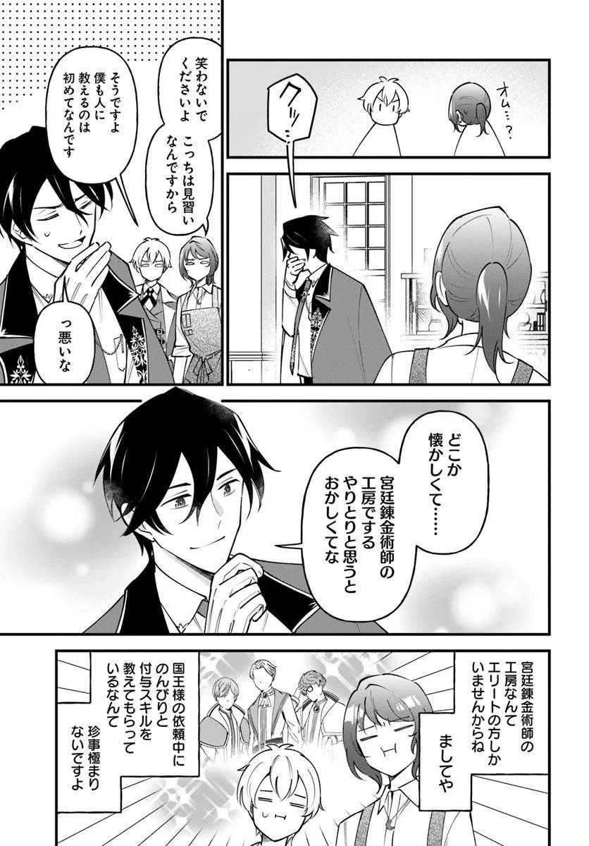 Sagesumareta Reijou wa, Daini no Jinsei de Akogare no Renkinjutsushi no Michi wo Erabu - Yume wo Kanaeta Minarai Renkinjutsushi no Daiippo - Chapter 21.2 - Page 8