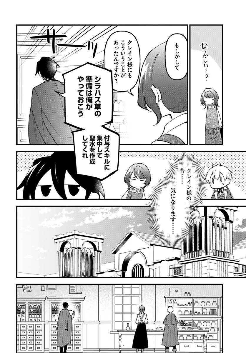 Sagesumareta Reijou wa, Daini no Jinsei de Akogare no Renkinjutsushi no Michi wo Erabu - Yume wo Kanaeta Minarai Renkinjutsushi no Daiippo - Chapter 21.2 - Page 9