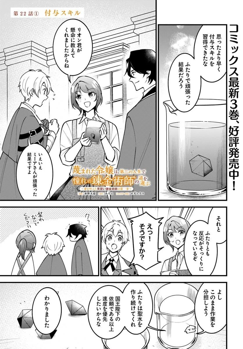 Sagesumareta Reijou wa, Daini no Jinsei de Akogare no Renkinjutsushi no Michi wo Erabu - Yume wo Kanaeta Minarai Renkinjutsushi no Daiippo - Chapter 22.1 - Page 1