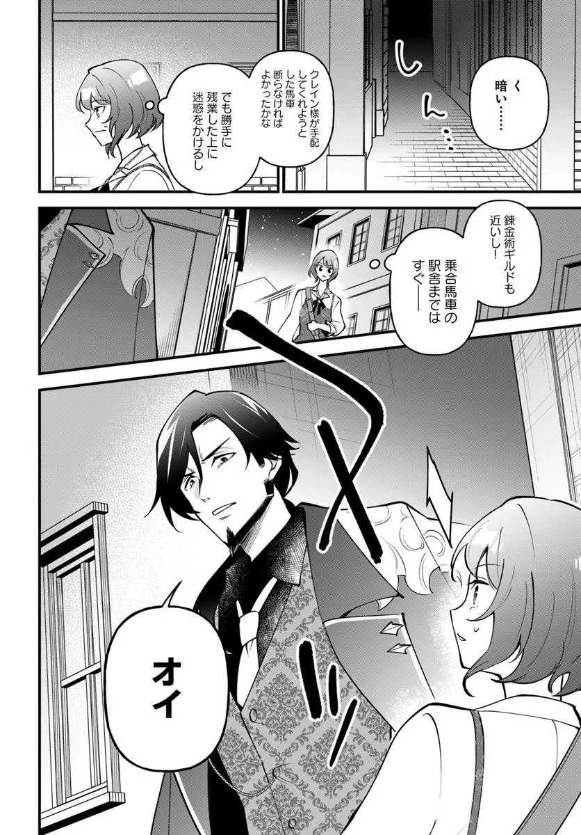 Sagesumareta Reijou wa, Daini no Jinsei de Akogare no Renkinjutsushi no Michi wo Erabu - Yume wo Kanaeta Minarai Renkinjutsushi no Daiippo - Chapter 22.1 - Page 10