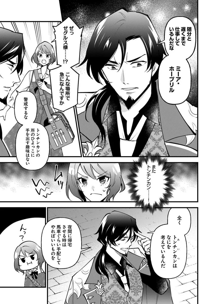 Sagesumareta Reijou wa, Daini no Jinsei de Akogare no Renkinjutsushi no Michi wo Erabu - Yume wo Kanaeta Minarai Renkinjutsushi no Daiippo - Chapter 22.1 - Page 11