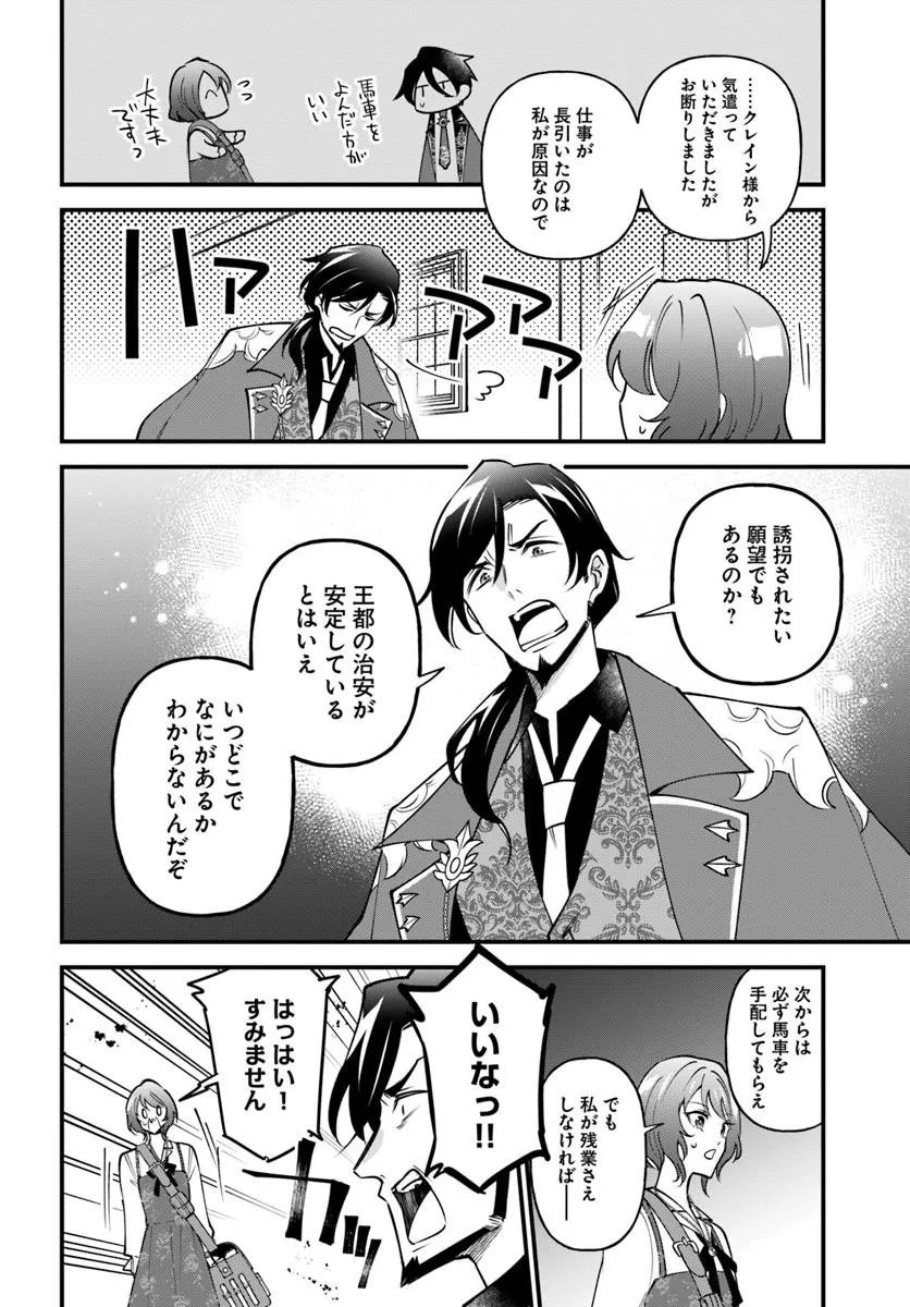 Sagesumareta Reijou wa, Daini no Jinsei de Akogare no Renkinjutsushi no Michi wo Erabu - Yume wo Kanaeta Minarai Renkinjutsushi no Daiippo - Chapter 22.1 - Page 12