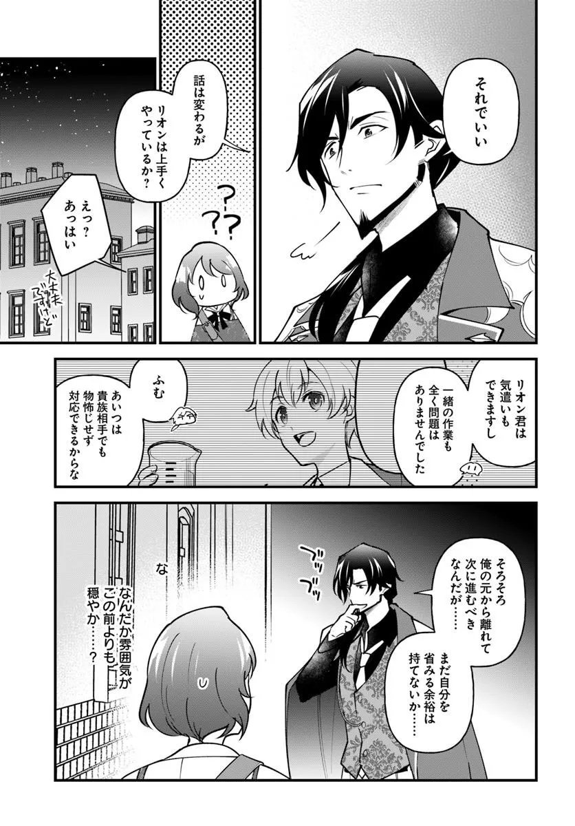 Sagesumareta Reijou wa, Daini no Jinsei de Akogare no Renkinjutsushi no Michi wo Erabu - Yume wo Kanaeta Minarai Renkinjutsushi no Daiippo - Chapter 22.1 - Page 13