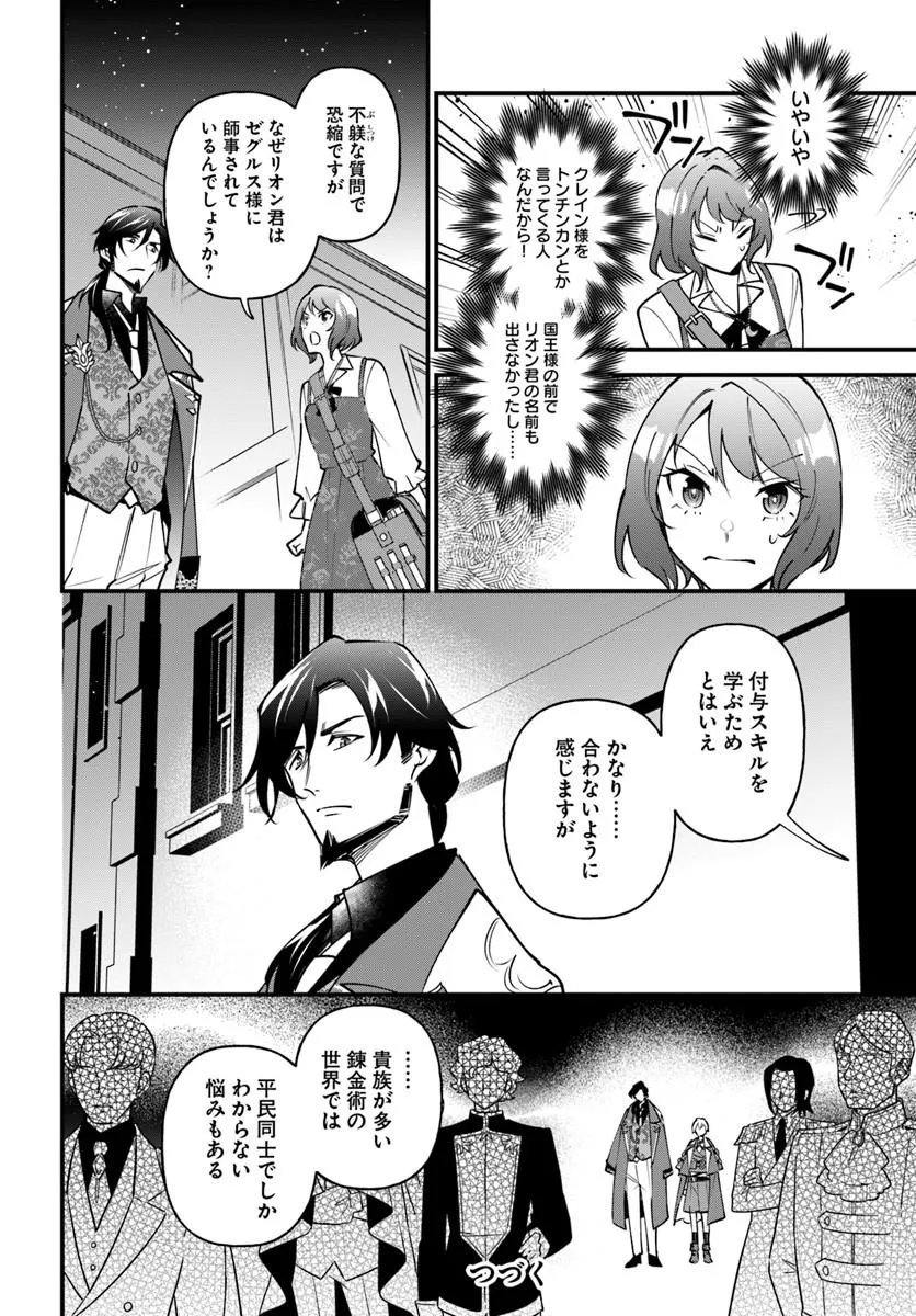 Sagesumareta Reijou wa, Daini no Jinsei de Akogare no Renkinjutsushi no Michi wo Erabu - Yume wo Kanaeta Minarai Renkinjutsushi no Daiippo - Chapter 22.1 - Page 14