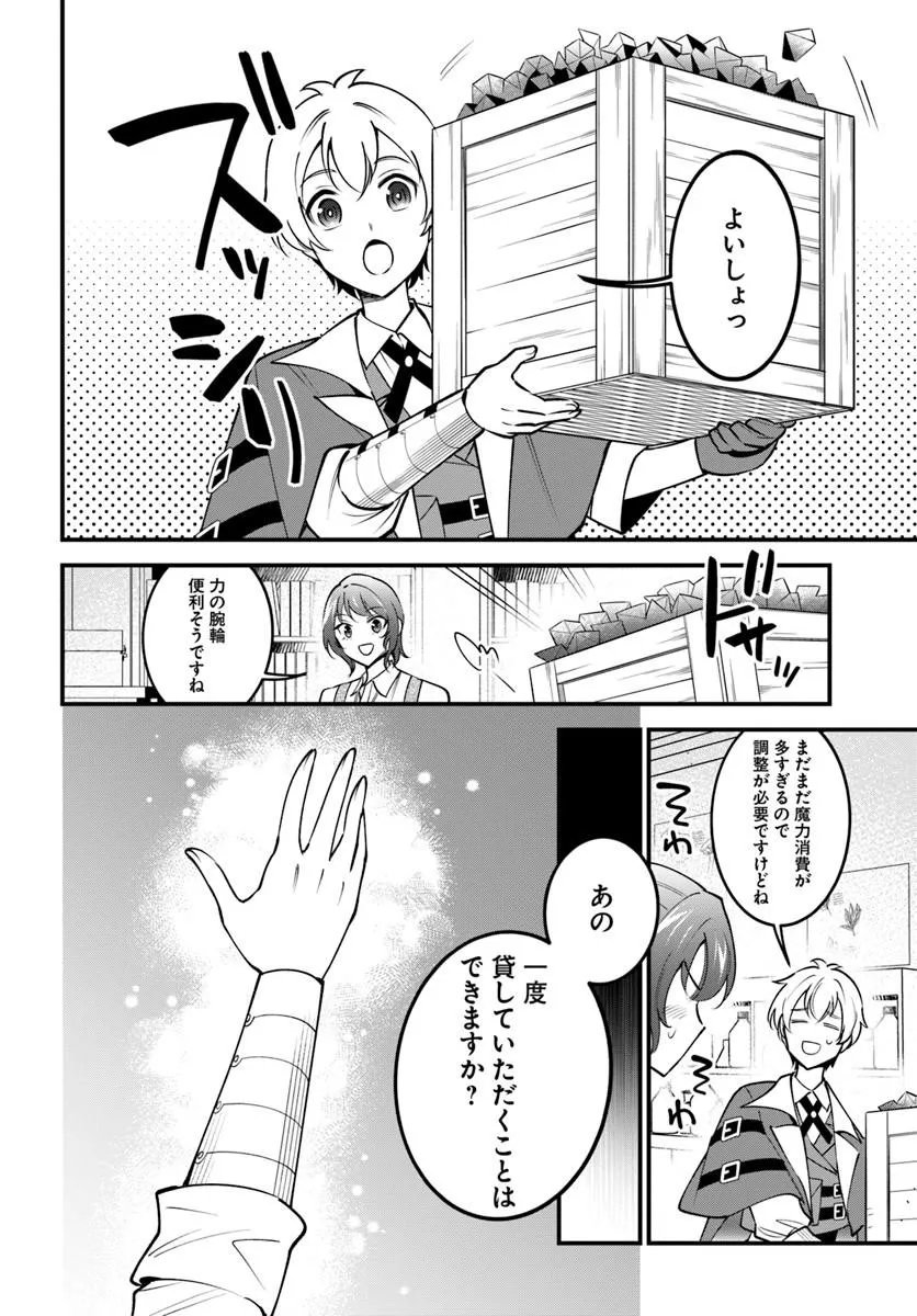 Sagesumareta Reijou wa, Daini no Jinsei de Akogare no Renkinjutsushi no Michi wo Erabu - Yume wo Kanaeta Minarai Renkinjutsushi no Daiippo - Chapter 22.1 - Page 2
