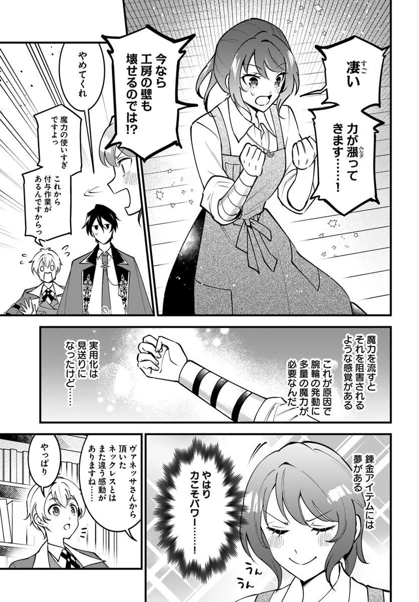 Sagesumareta Reijou wa, Daini no Jinsei de Akogare no Renkinjutsushi no Michi wo Erabu - Yume wo Kanaeta Minarai Renkinjutsushi no Daiippo - Chapter 22.1 - Page 3