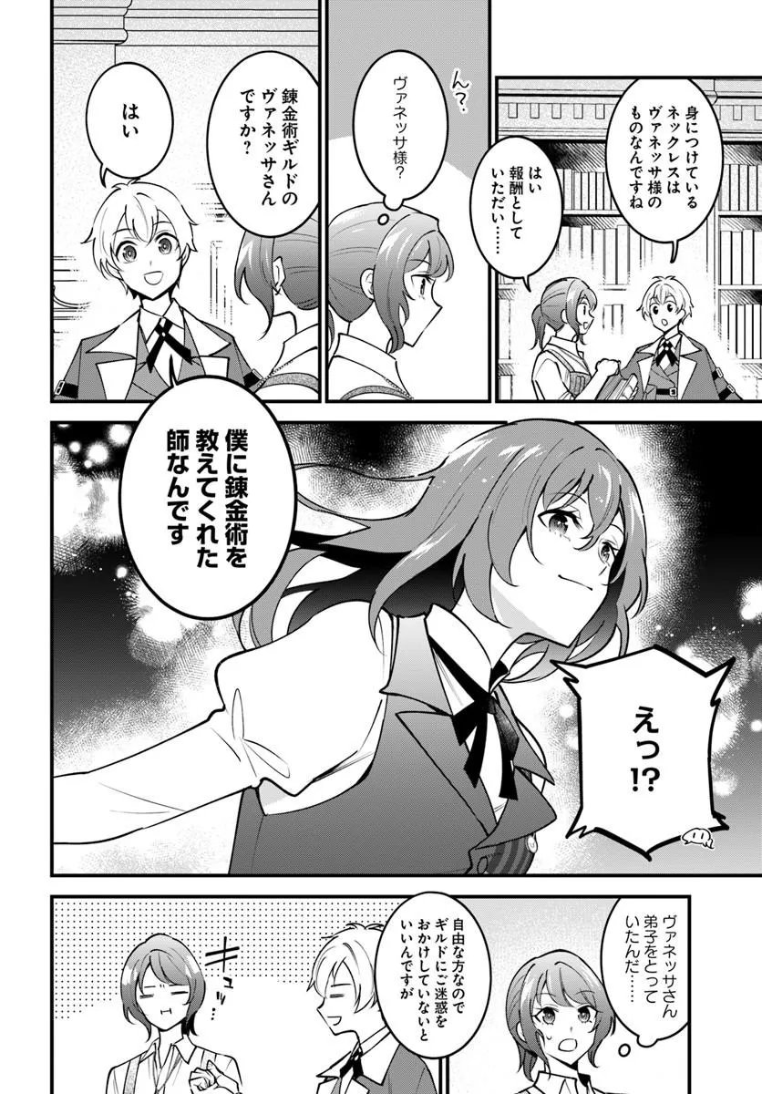 Sagesumareta Reijou wa, Daini no Jinsei de Akogare no Renkinjutsushi no Michi wo Erabu - Yume wo Kanaeta Minarai Renkinjutsushi no Daiippo - Chapter 22.1 - Page 4