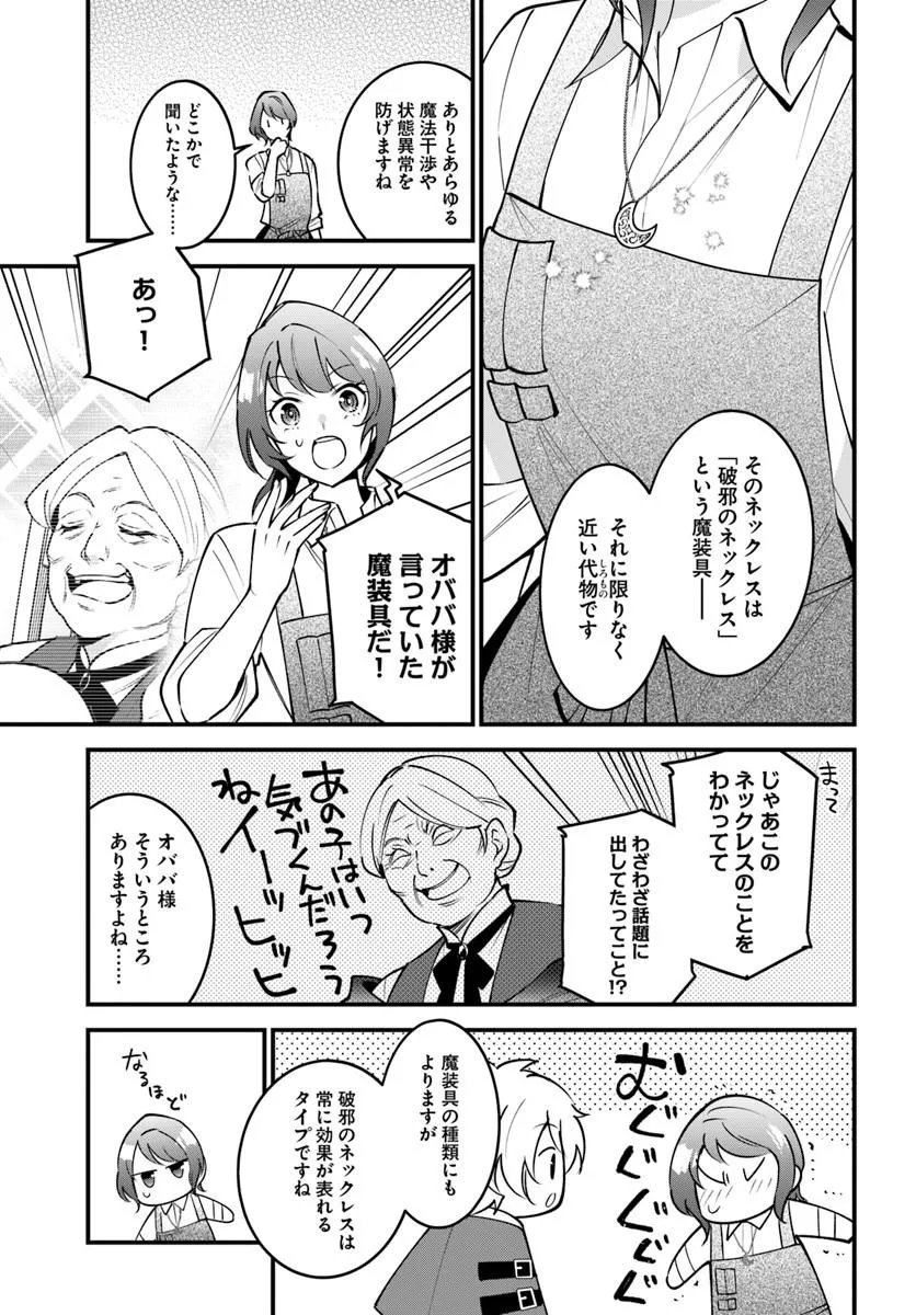 Sagesumareta Reijou wa, Daini no Jinsei de Akogare no Renkinjutsushi no Michi wo Erabu - Yume wo Kanaeta Minarai Renkinjutsushi no Daiippo - Chapter 22.1 - Page 5