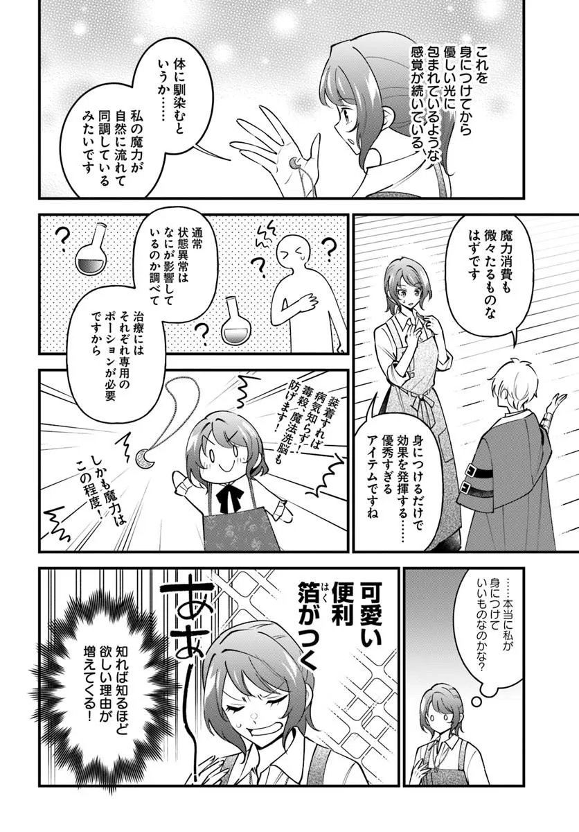 Sagesumareta Reijou wa, Daini no Jinsei de Akogare no Renkinjutsushi no Michi wo Erabu - Yume wo Kanaeta Minarai Renkinjutsushi no Daiippo - Chapter 22.1 - Page 6