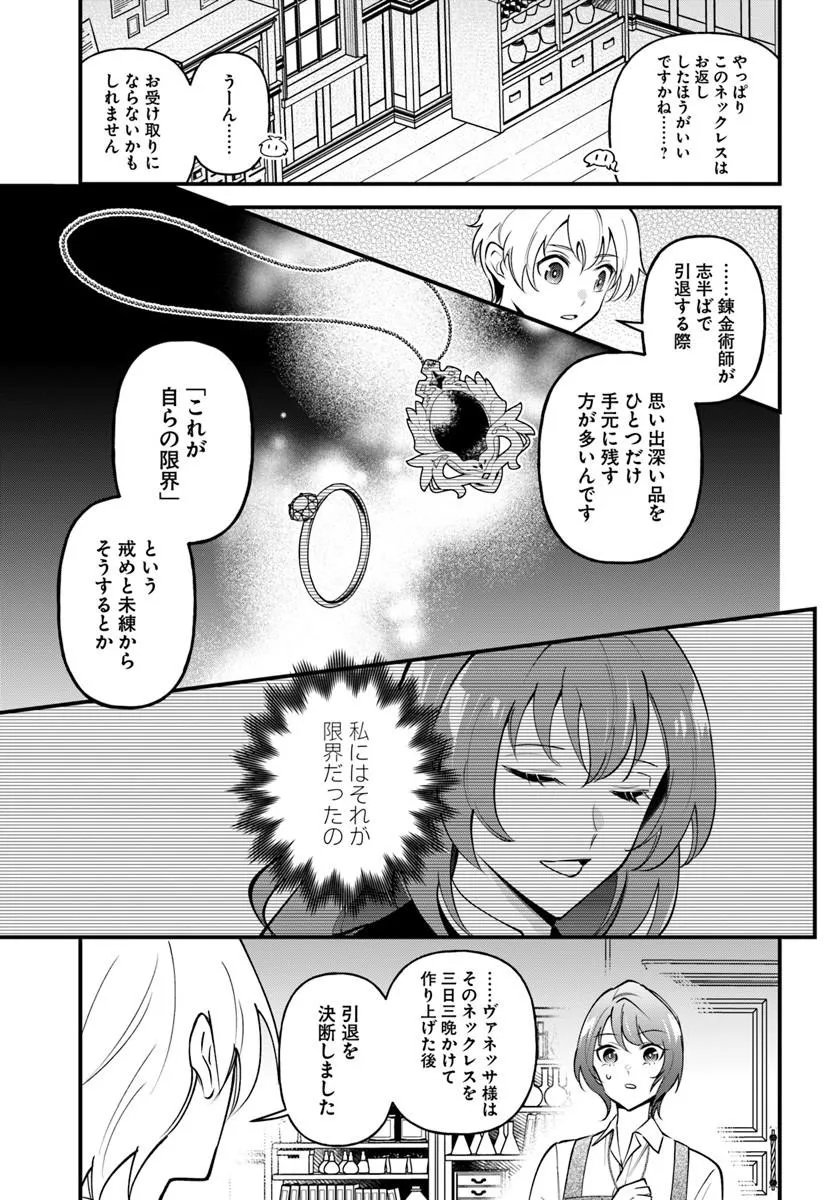 Sagesumareta Reijou wa, Daini no Jinsei de Akogare no Renkinjutsushi no Michi wo Erabu - Yume wo Kanaeta Minarai Renkinjutsushi no Daiippo - Chapter 22.1 - Page 7