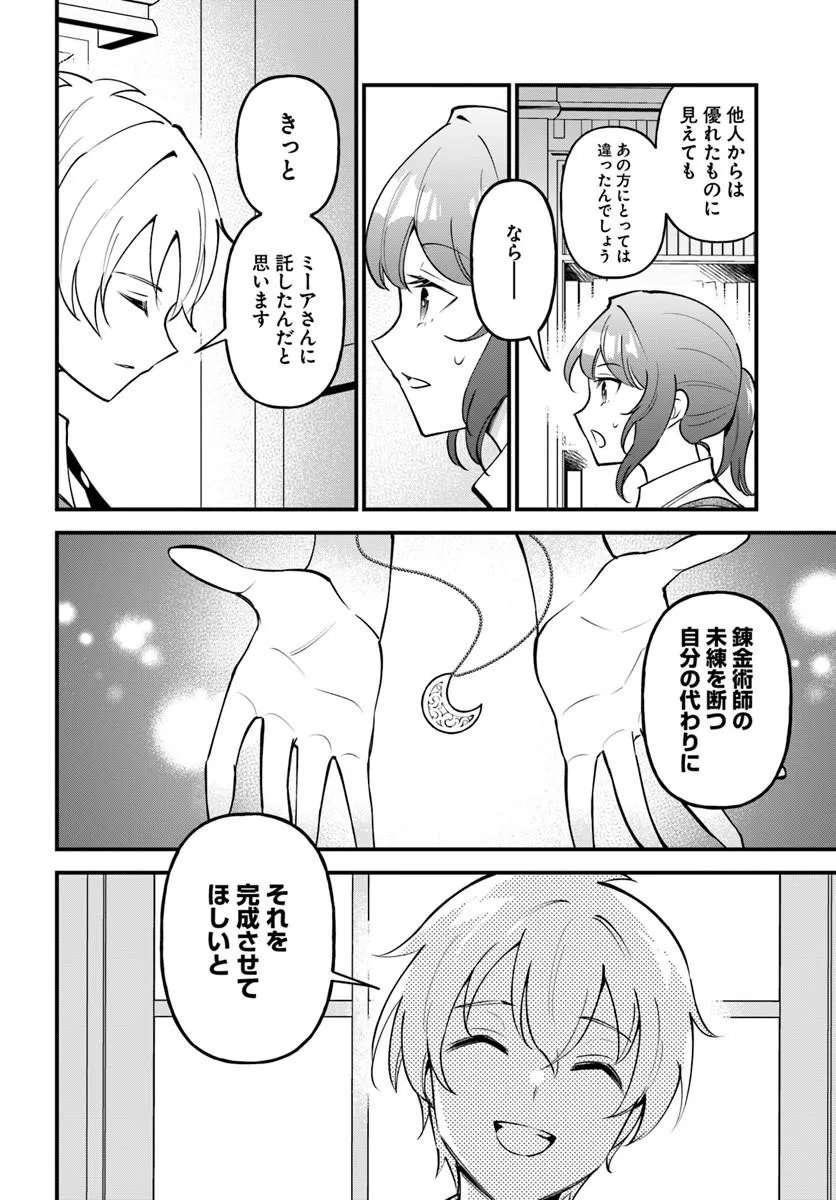 Sagesumareta Reijou wa, Daini no Jinsei de Akogare no Renkinjutsushi no Michi wo Erabu - Yume wo Kanaeta Minarai Renkinjutsushi no Daiippo - Chapter 22.1 - Page 8