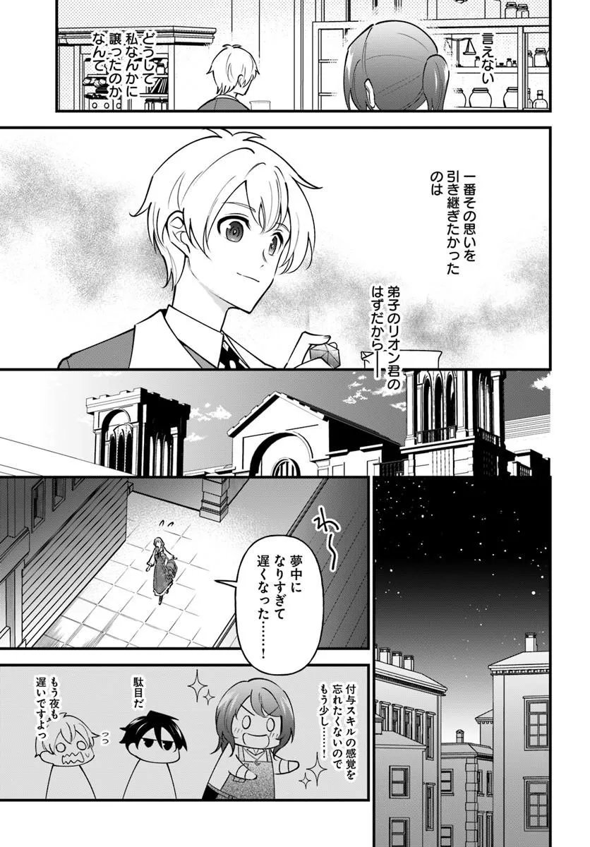 Sagesumareta Reijou wa, Daini no Jinsei de Akogare no Renkinjutsushi no Michi wo Erabu - Yume wo Kanaeta Minarai Renkinjutsushi no Daiippo - Chapter 22.1 - Page 9