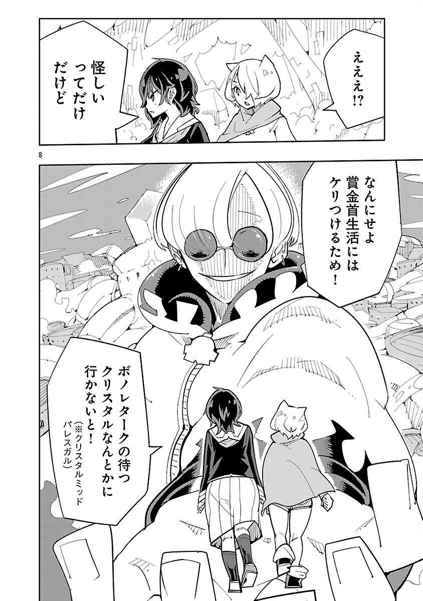 Sahoko Quest: Inkya Joshi, Shinshi Muke Doujin RPG Sekai de Yuusha ni Naru - Chapter 11 - Page 10