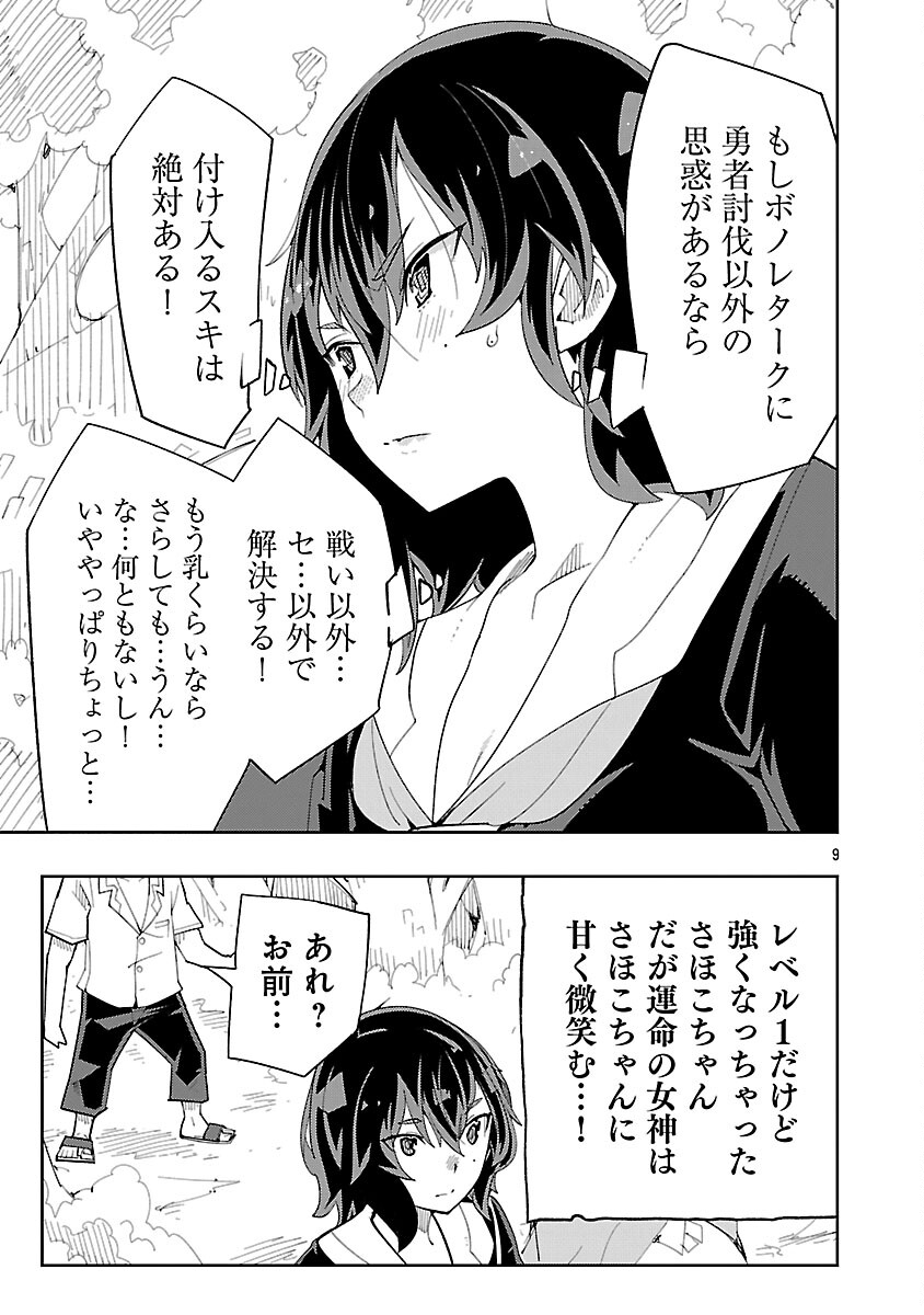 Sahoko Quest: Inkya Joshi, Shinshi Muke Doujin RPG Sekai de Yuusha ni Naru - Chapter 11 - Page 11