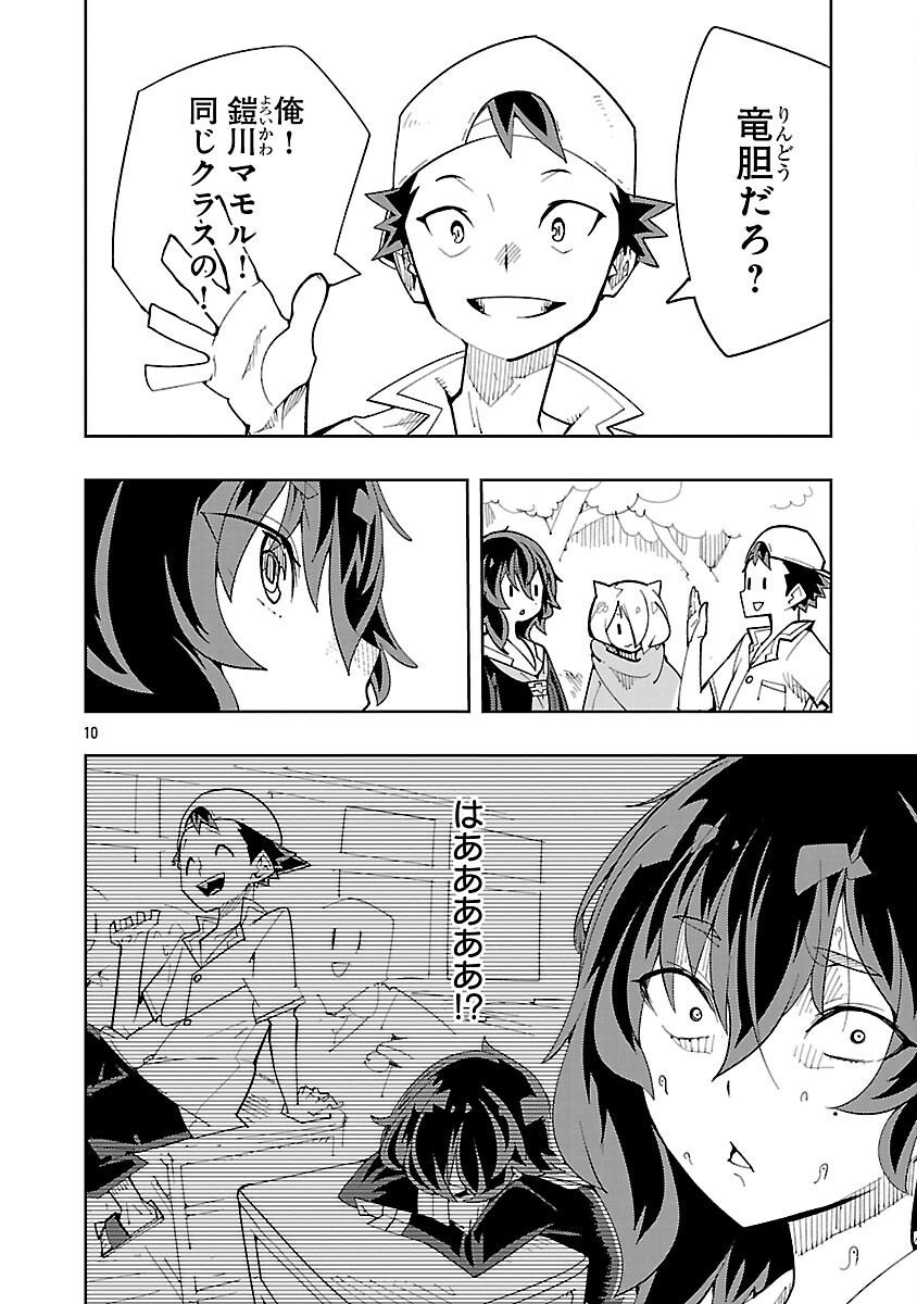 Sahoko Quest: Inkya Joshi, Shinshi Muke Doujin RPG Sekai de Yuusha ni Naru - Chapter 11 - Page 12