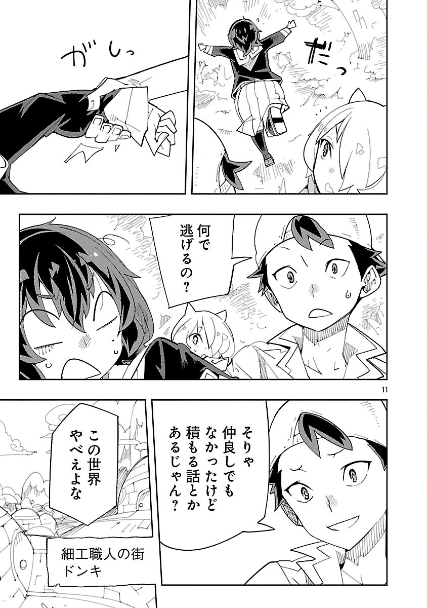 Sahoko Quest: Inkya Joshi, Shinshi Muke Doujin RPG Sekai de Yuusha ni Naru - Chapter 11 - Page 13