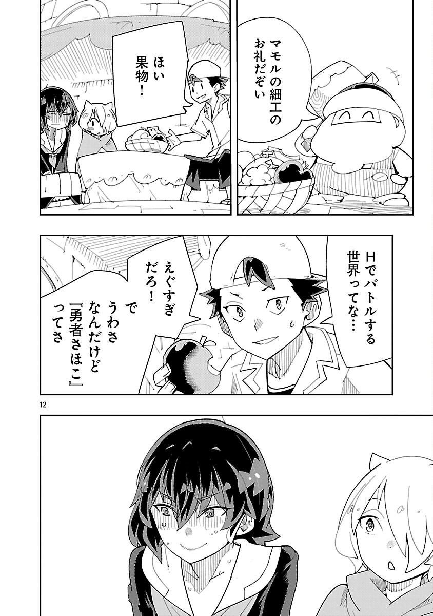 Sahoko Quest: Inkya Joshi, Shinshi Muke Doujin RPG Sekai de Yuusha ni Naru - Chapter 11 - Page 14