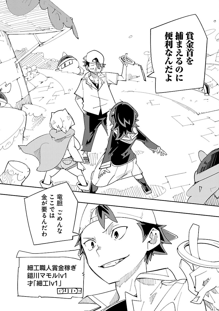 Sahoko Quest: Inkya Joshi, Shinshi Muke Doujin RPG Sekai de Yuusha ni Naru - Chapter 11 - Page 16