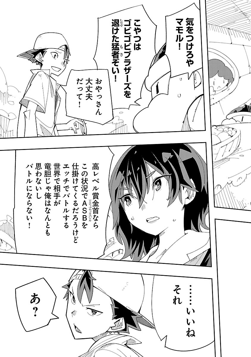 Sahoko Quest: Inkya Joshi, Shinshi Muke Doujin RPG Sekai de Yuusha ni Naru - Chapter 11 - Page 17