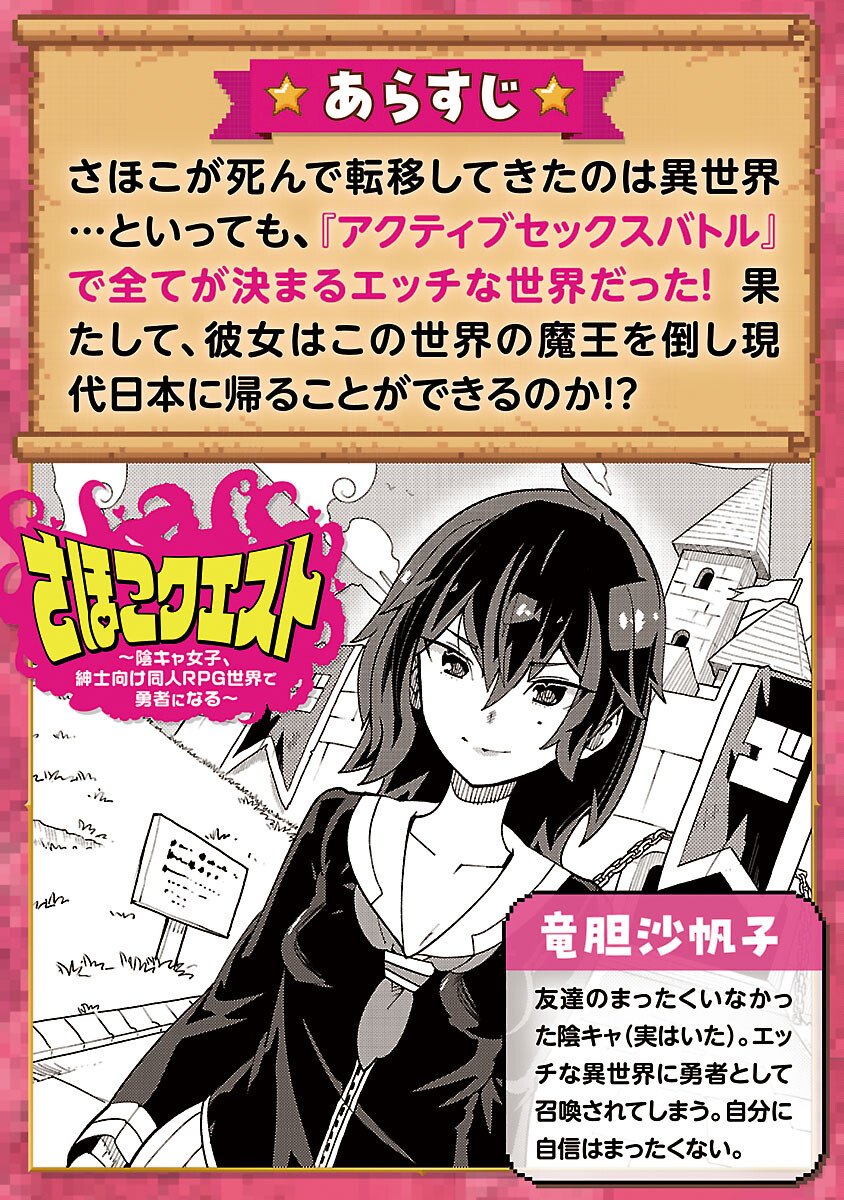 Sahoko Quest: Inkya Joshi, Shinshi Muke Doujin RPG Sekai de Yuusha ni Naru - Chapter 11 - Page 2