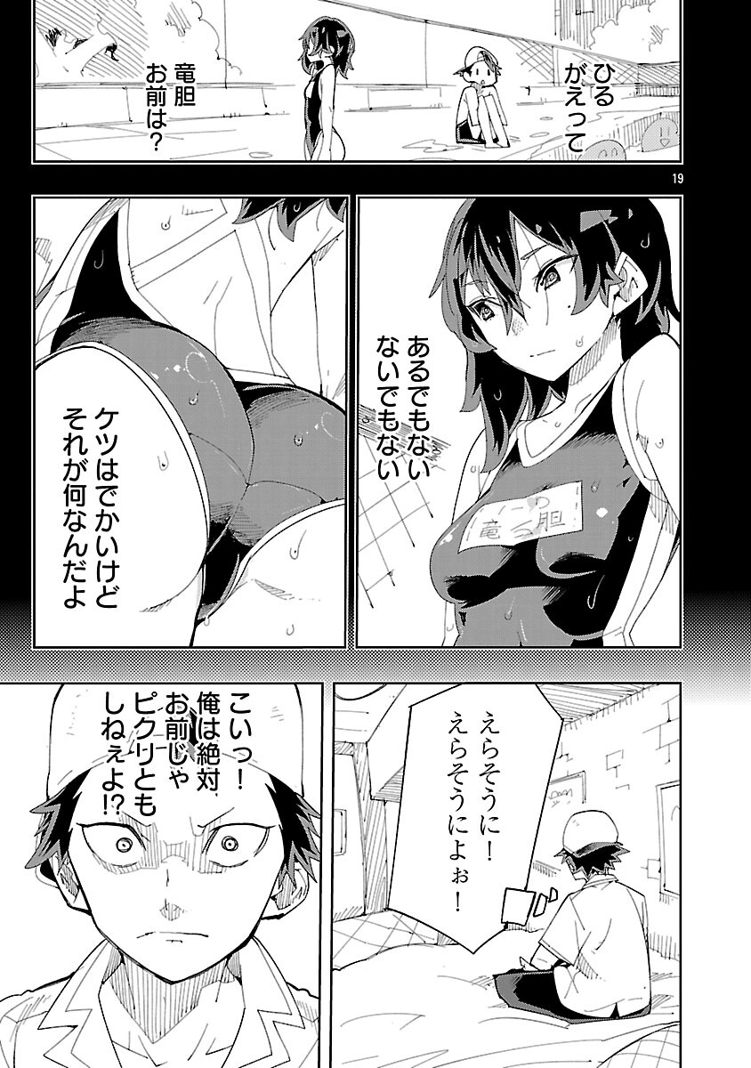 Sahoko Quest: Inkya Joshi, Shinshi Muke Doujin RPG Sekai de Yuusha ni Naru - Chapter 11 - Page 21