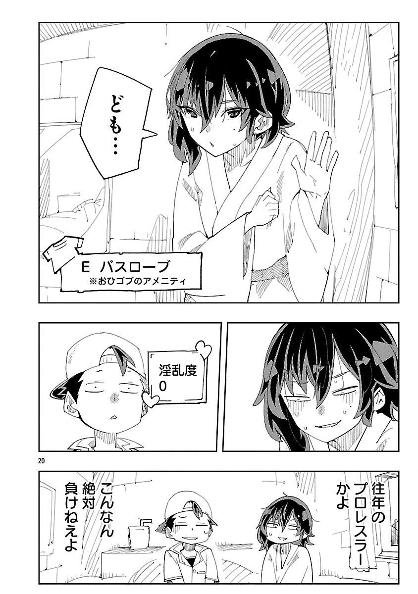 Sahoko Quest: Inkya Joshi, Shinshi Muke Doujin RPG Sekai de Yuusha ni Naru - Chapter 11 - Page 22