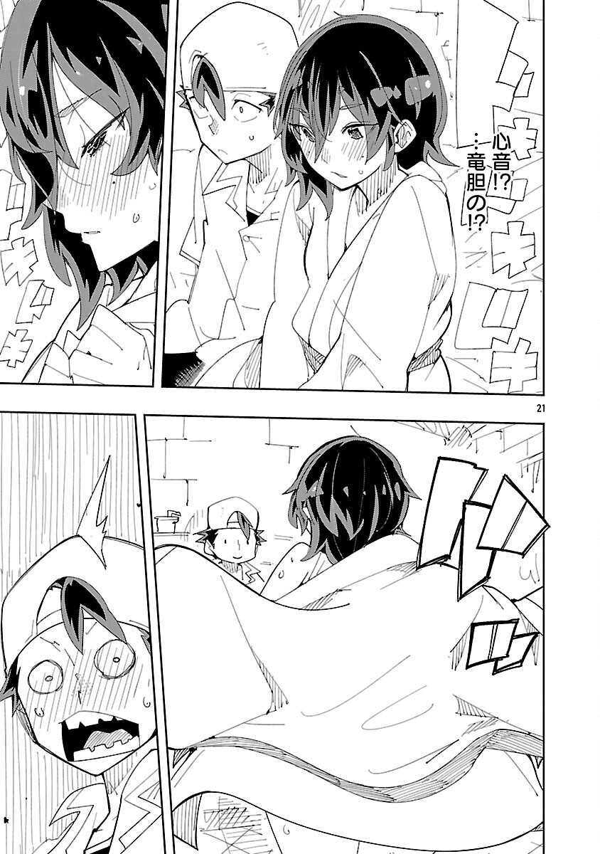 Sahoko Quest: Inkya Joshi, Shinshi Muke Doujin RPG Sekai de Yuusha ni Naru - Chapter 11 - Page 23