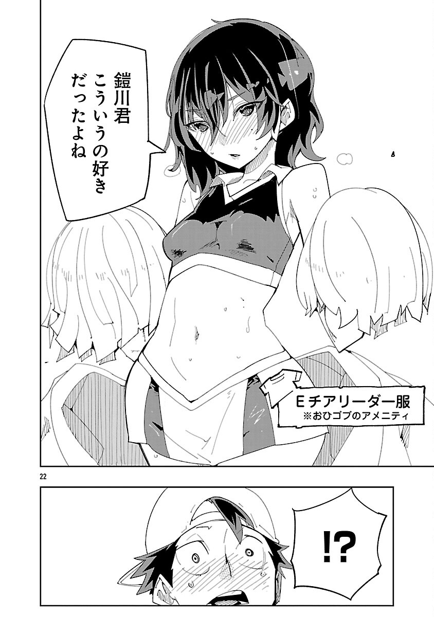 Sahoko Quest: Inkya Joshi, Shinshi Muke Doujin RPG Sekai de Yuusha ni Naru - Chapter 11 - Page 24