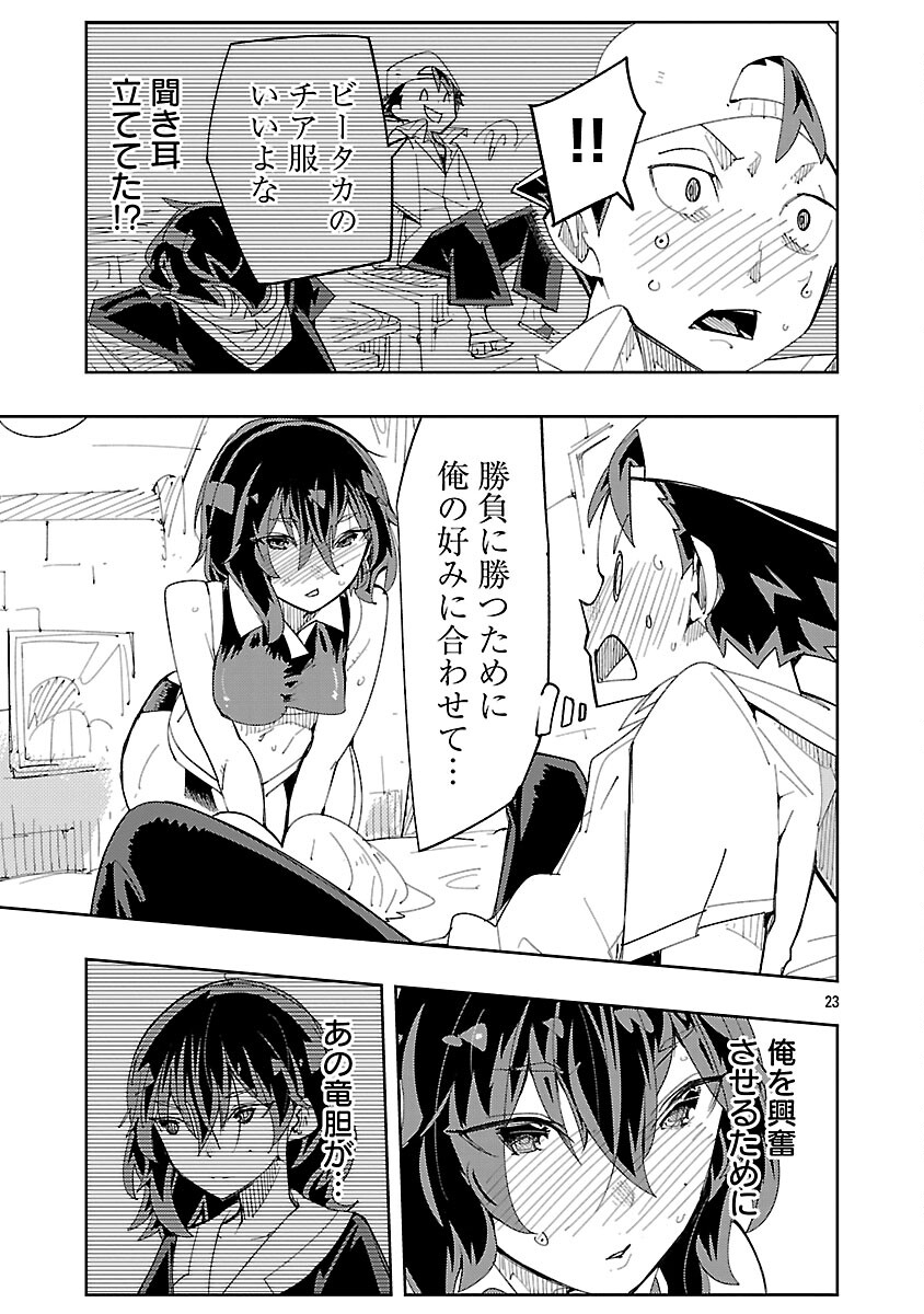 Sahoko Quest: Inkya Joshi, Shinshi Muke Doujin RPG Sekai de Yuusha ni Naru - Chapter 11 - Page 25