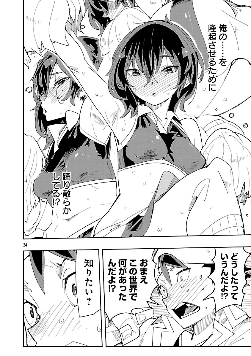 Sahoko Quest: Inkya Joshi, Shinshi Muke Doujin RPG Sekai de Yuusha ni Naru - Chapter 11 - Page 26