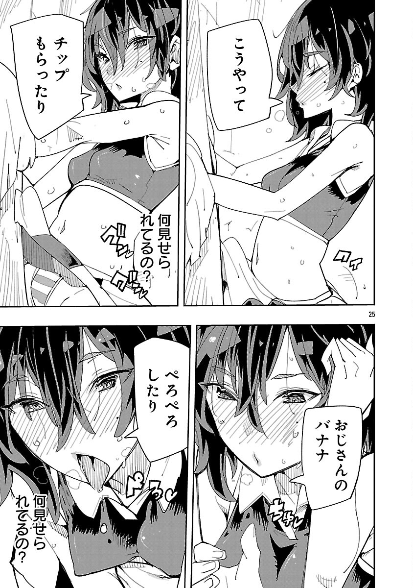 Sahoko Quest: Inkya Joshi, Shinshi Muke Doujin RPG Sekai de Yuusha ni Naru - Chapter 11 - Page 27