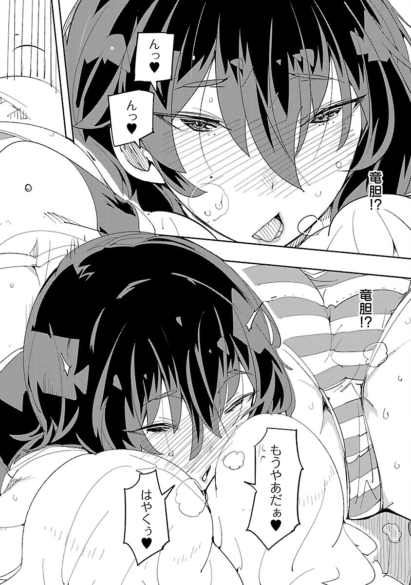 Sahoko Quest: Inkya Joshi, Shinshi Muke Doujin RPG Sekai de Yuusha ni Naru - Chapter 11 - Page 30