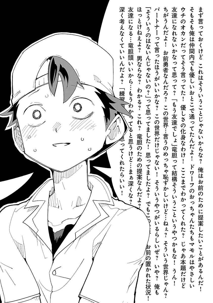 Sahoko Quest: Inkya Joshi, Shinshi Muke Doujin RPG Sekai de Yuusha ni Naru - Chapter 11 - Page 36