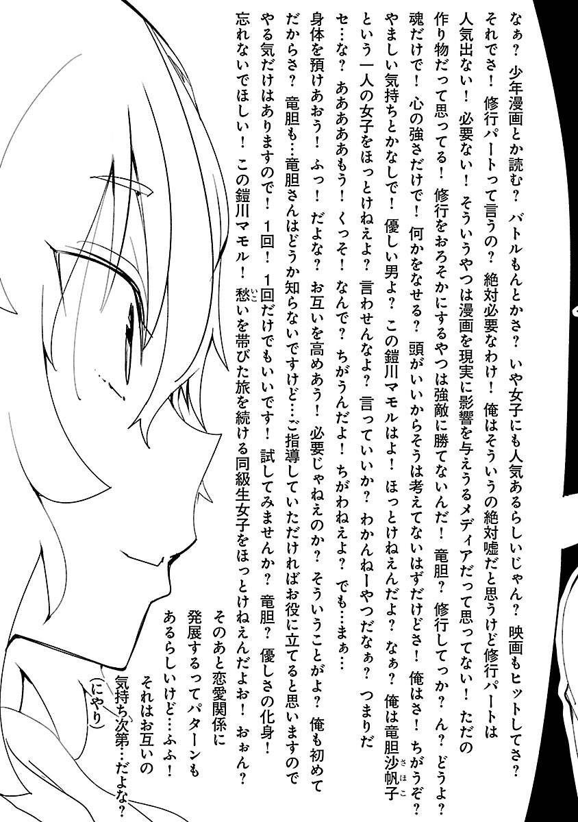 Sahoko Quest: Inkya Joshi, Shinshi Muke Doujin RPG Sekai de Yuusha ni Naru - Chapter 11 - Page 37