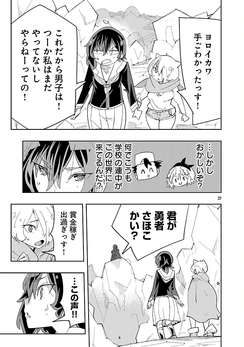 Sahoko Quest: Inkya Joshi, Shinshi Muke Doujin RPG Sekai de Yuusha ni Naru - Chapter 11 - Page 39