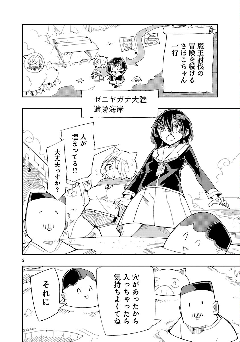 Sahoko Quest: Inkya Joshi, Shinshi Muke Doujin RPG Sekai de Yuusha ni Naru - Chapter 11 - Page 4