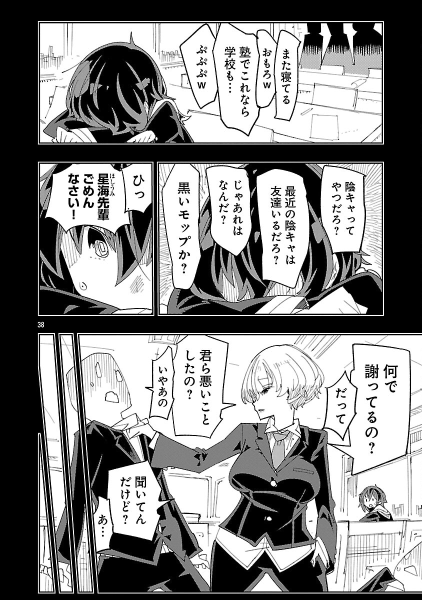 Sahoko Quest: Inkya Joshi, Shinshi Muke Doujin RPG Sekai de Yuusha ni Naru - Chapter 11 - Page 40