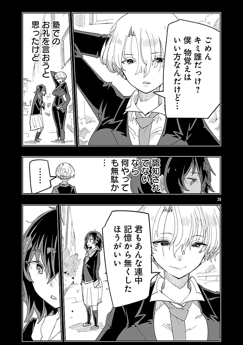 Sahoko Quest: Inkya Joshi, Shinshi Muke Doujin RPG Sekai de Yuusha ni Naru - Chapter 11 - Page 41