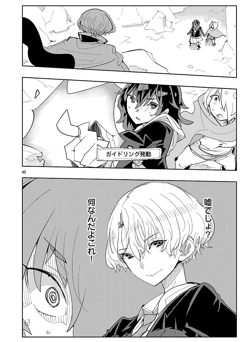 Sahoko Quest: Inkya Joshi, Shinshi Muke Doujin RPG Sekai de Yuusha ni Naru - Chapter 11 - Page 42